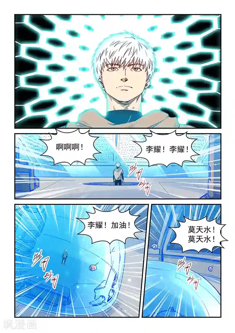 修真四万年第319话