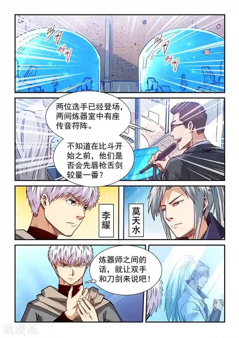 修真四万年第319话