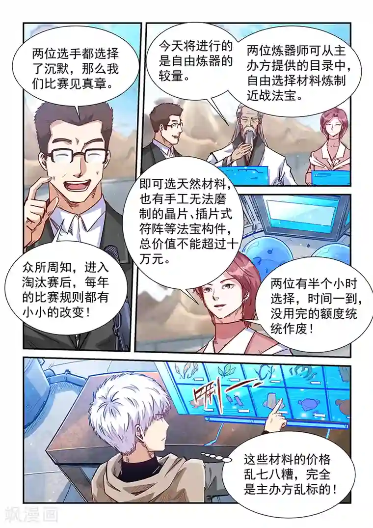 修真四万年第319话