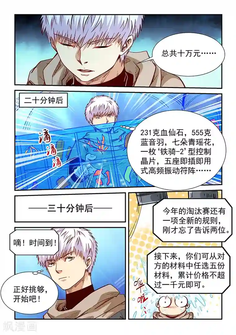 修真四万年第319话