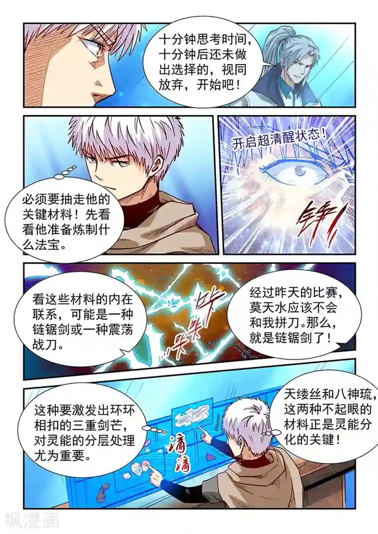 修真四万年第319话