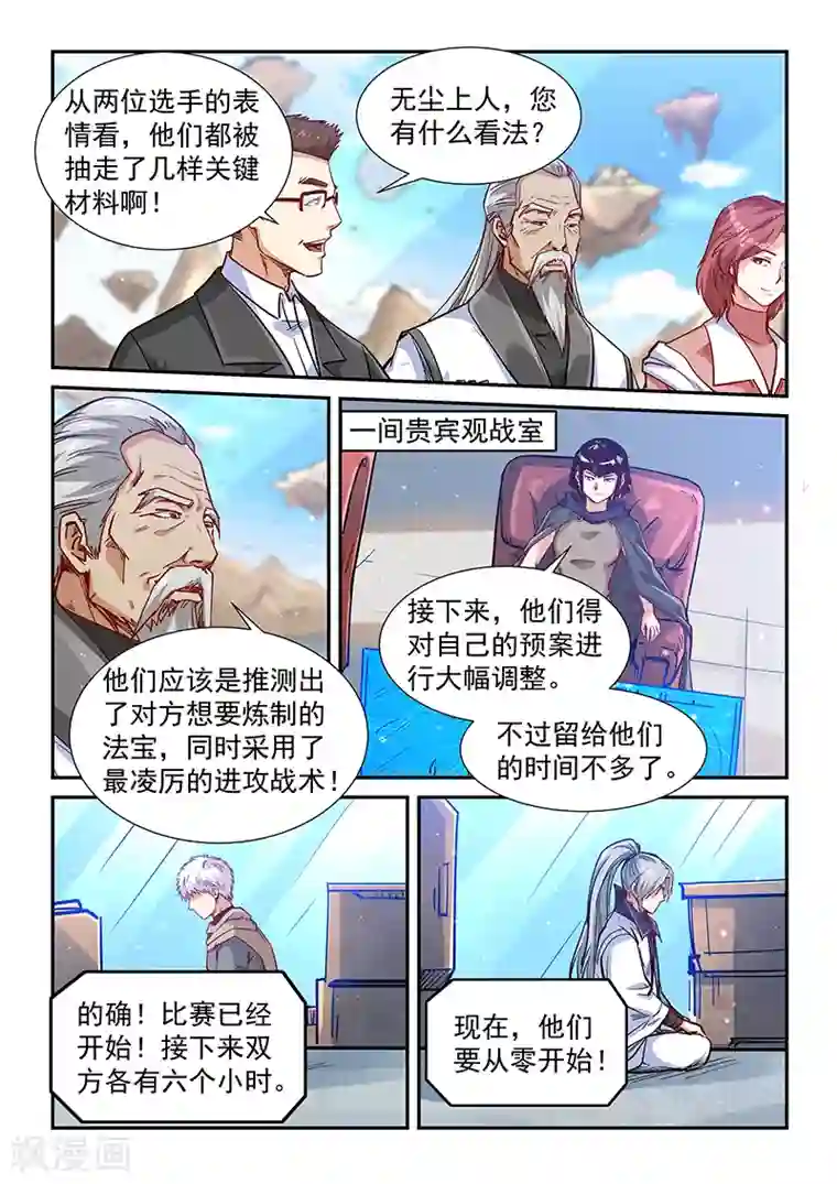 修真四万年第319话