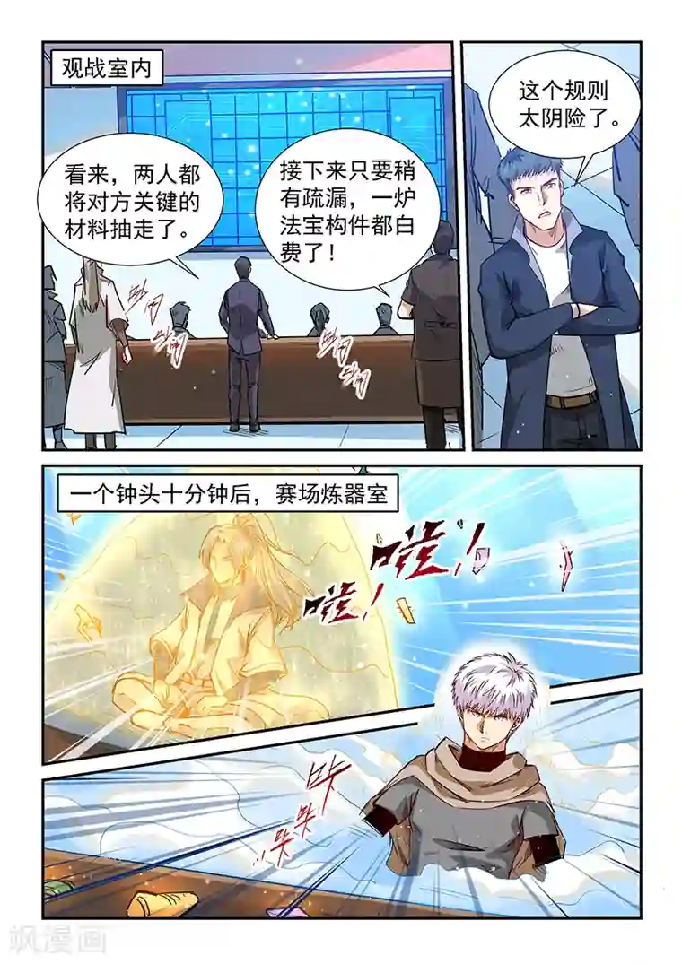 修真四万年第319话