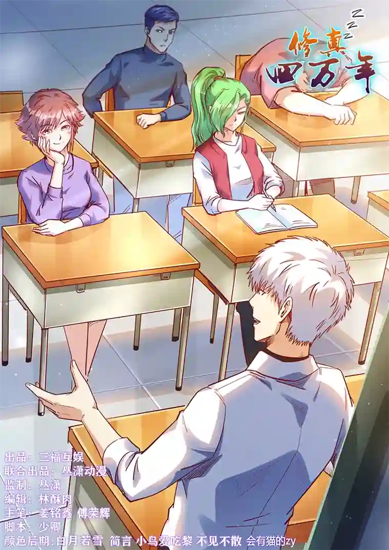 修真四万年第320话