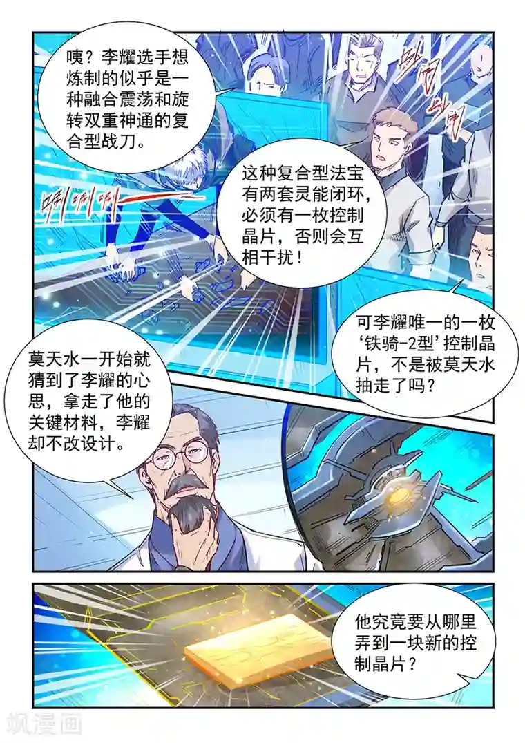 修真四万年第320话