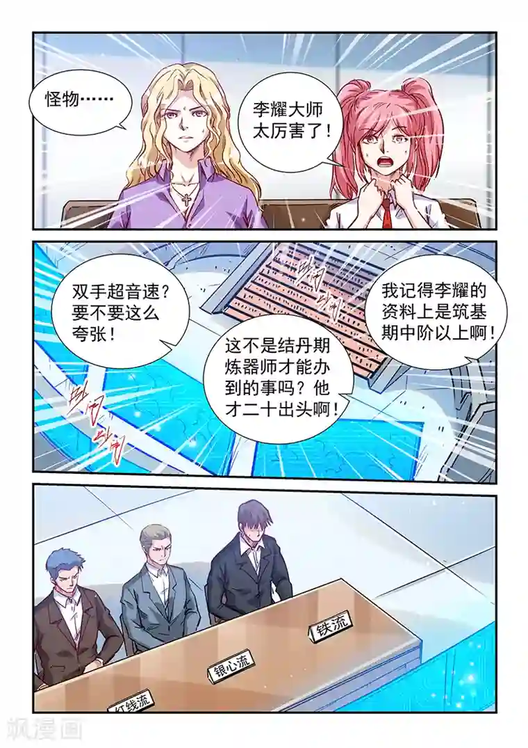 修真四万年第320话