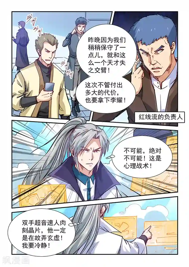 修真四万年第320话