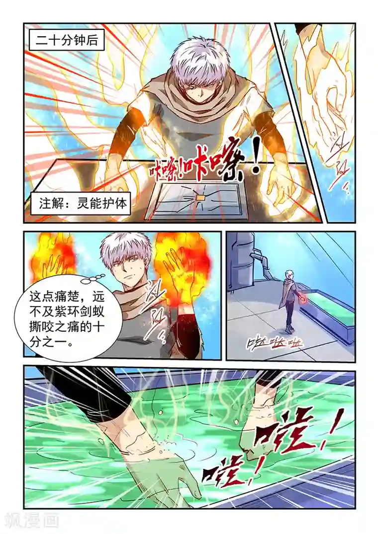 修真四万年第320话