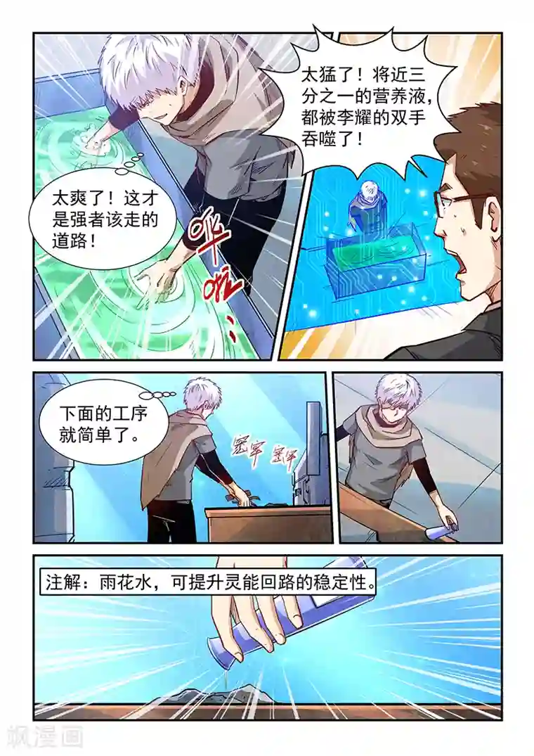 修真四万年第320话