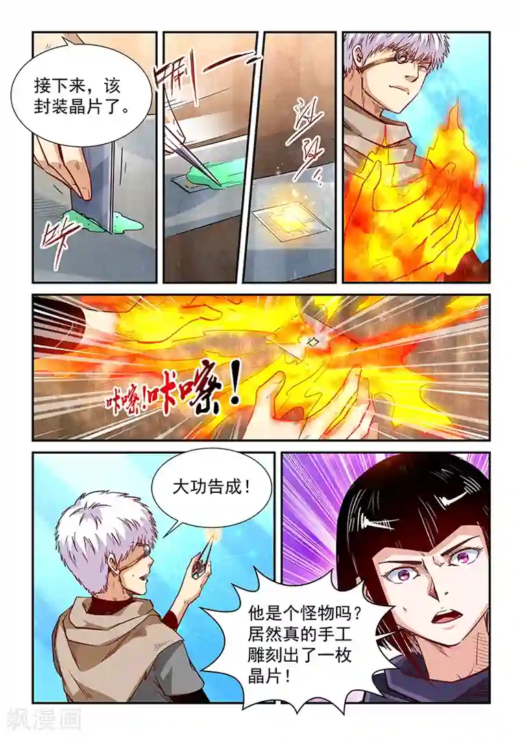 修真四万年第320话