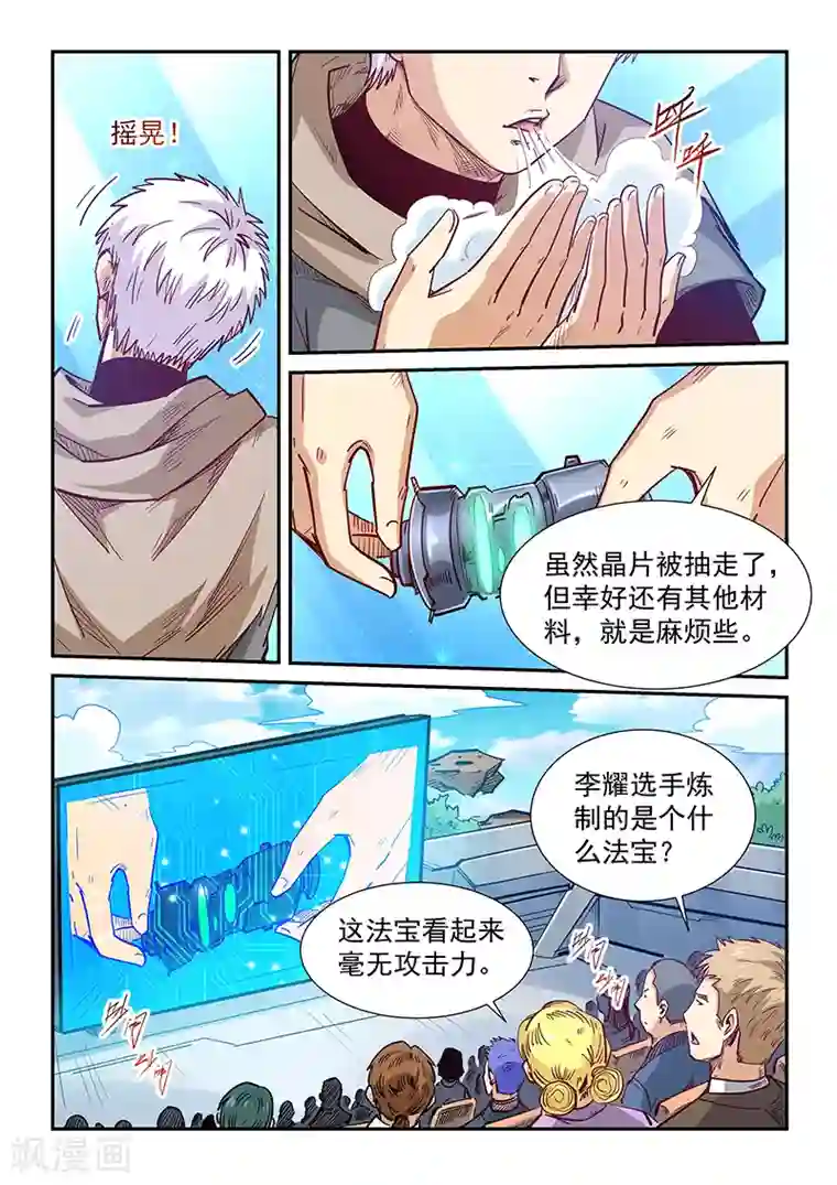 修真四万年第320话