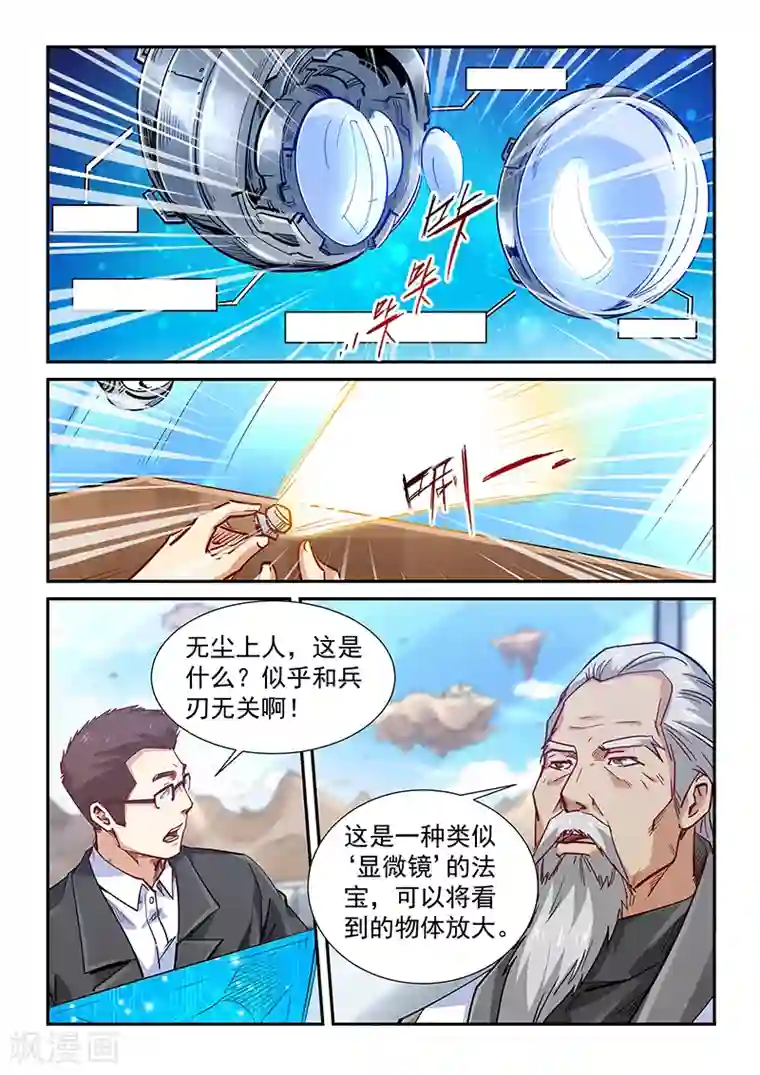 修真四万年第320话