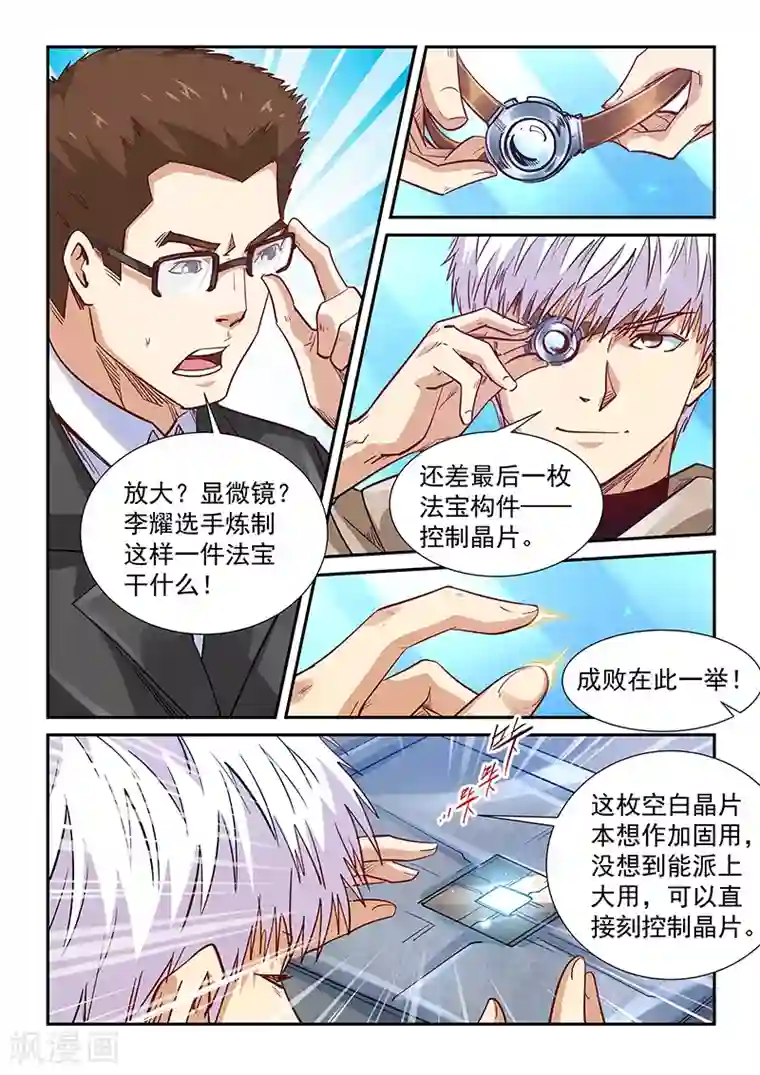 修真四万年第320话