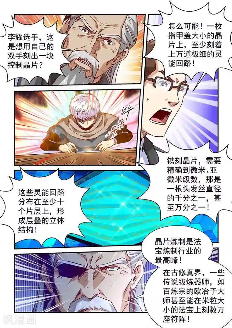 修真四万年第320话