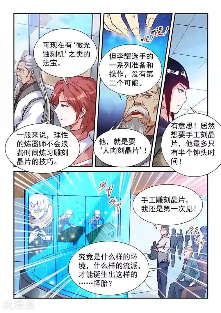 修真四万年第320话