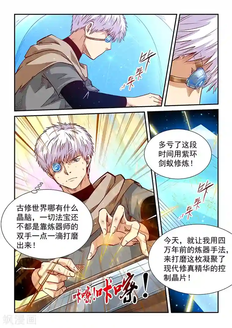 修真四万年第320话