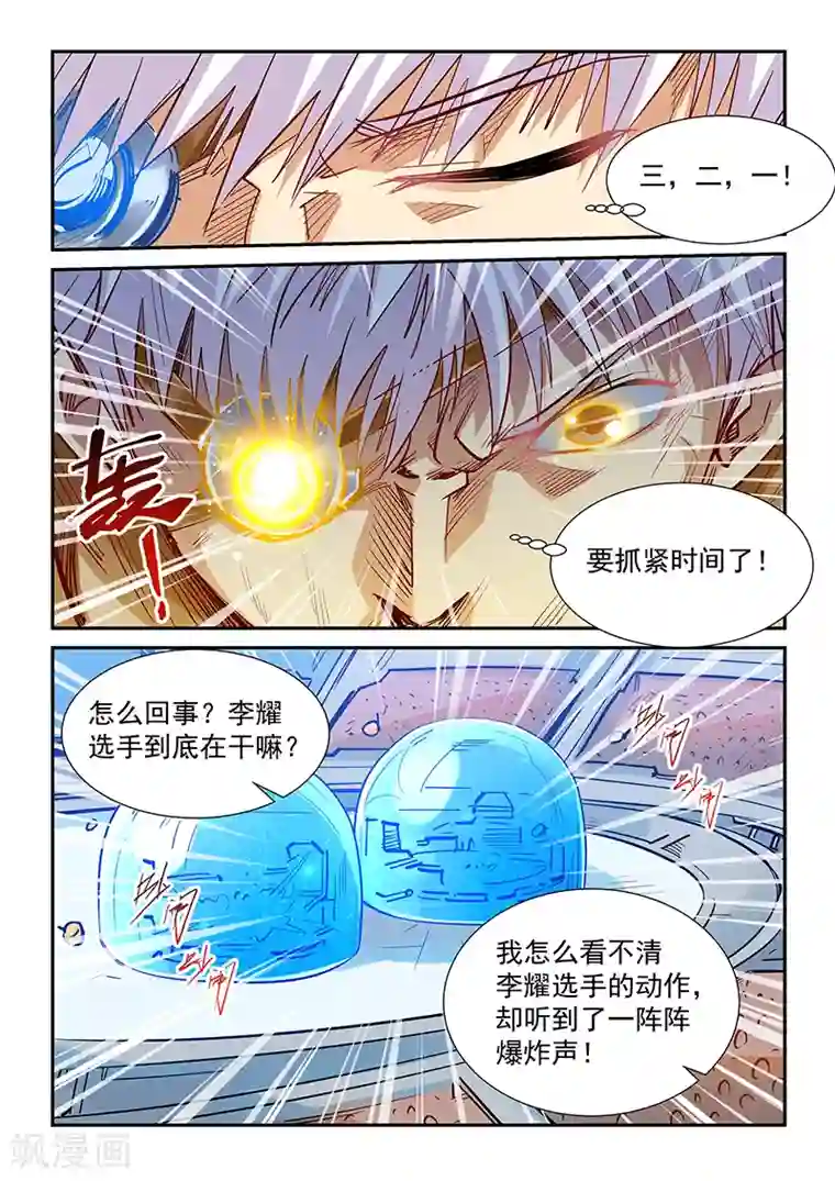 修真四万年第320话