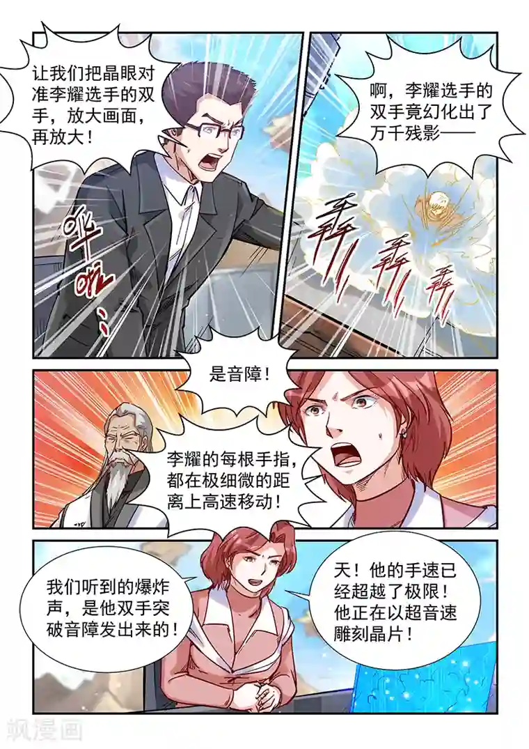 修真四万年第320话