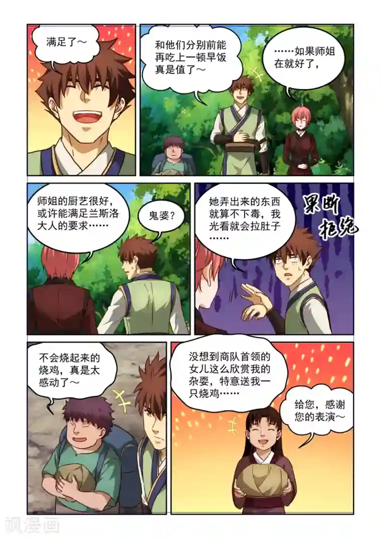 风姿物语第3季61话 黑袍人再现