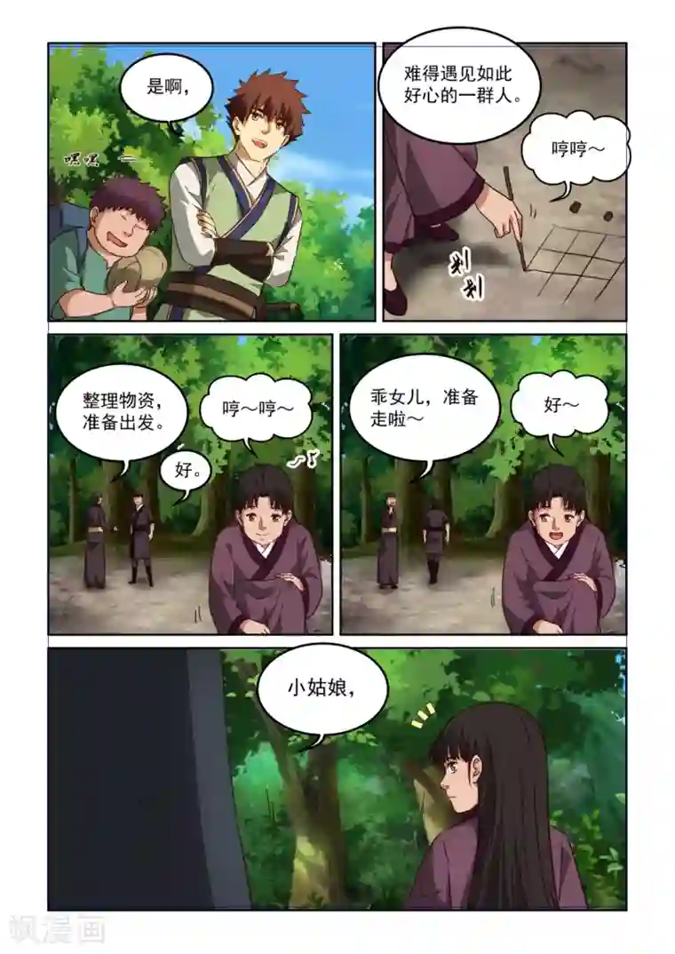 风姿物语第3季61话 黑袍人再现