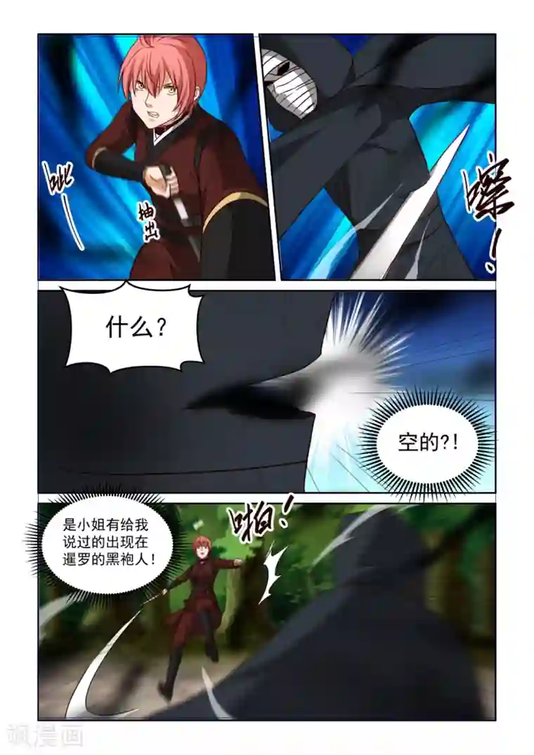 风姿物语第3季61话 黑袍人再现