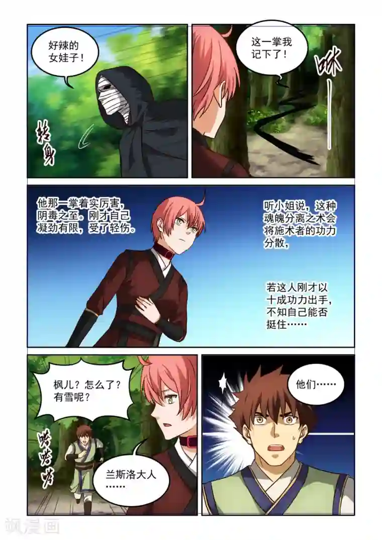 风姿物语第3季61话 黑袍人再现