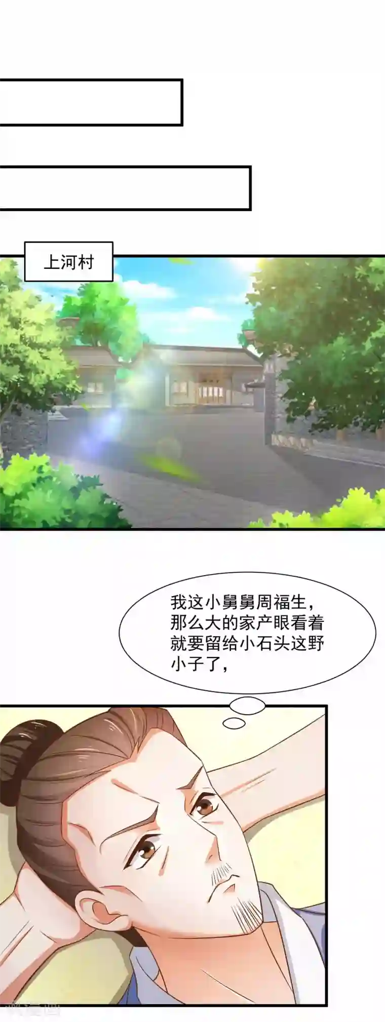 农女殊色第200话 心里早有人选