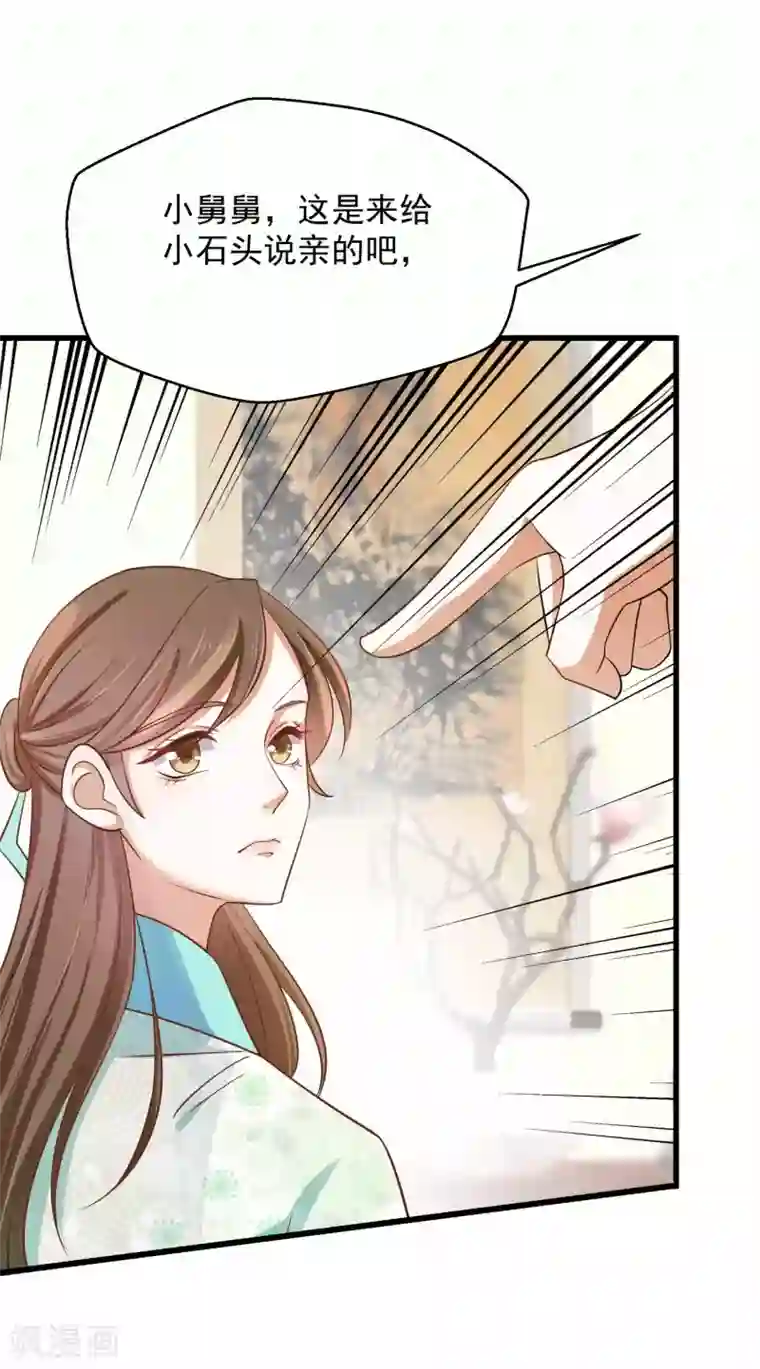 农女殊色第200话 心里早有人选