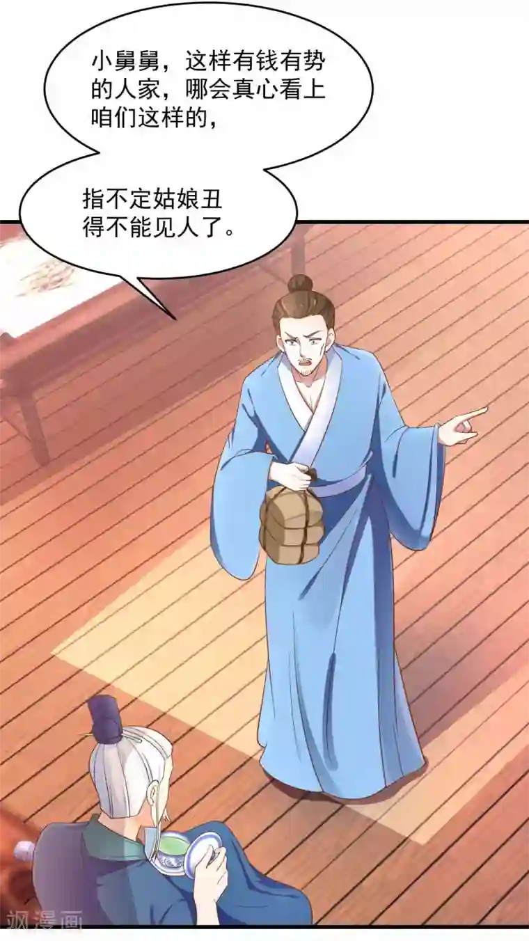 农女殊色第200话 心里早有人选