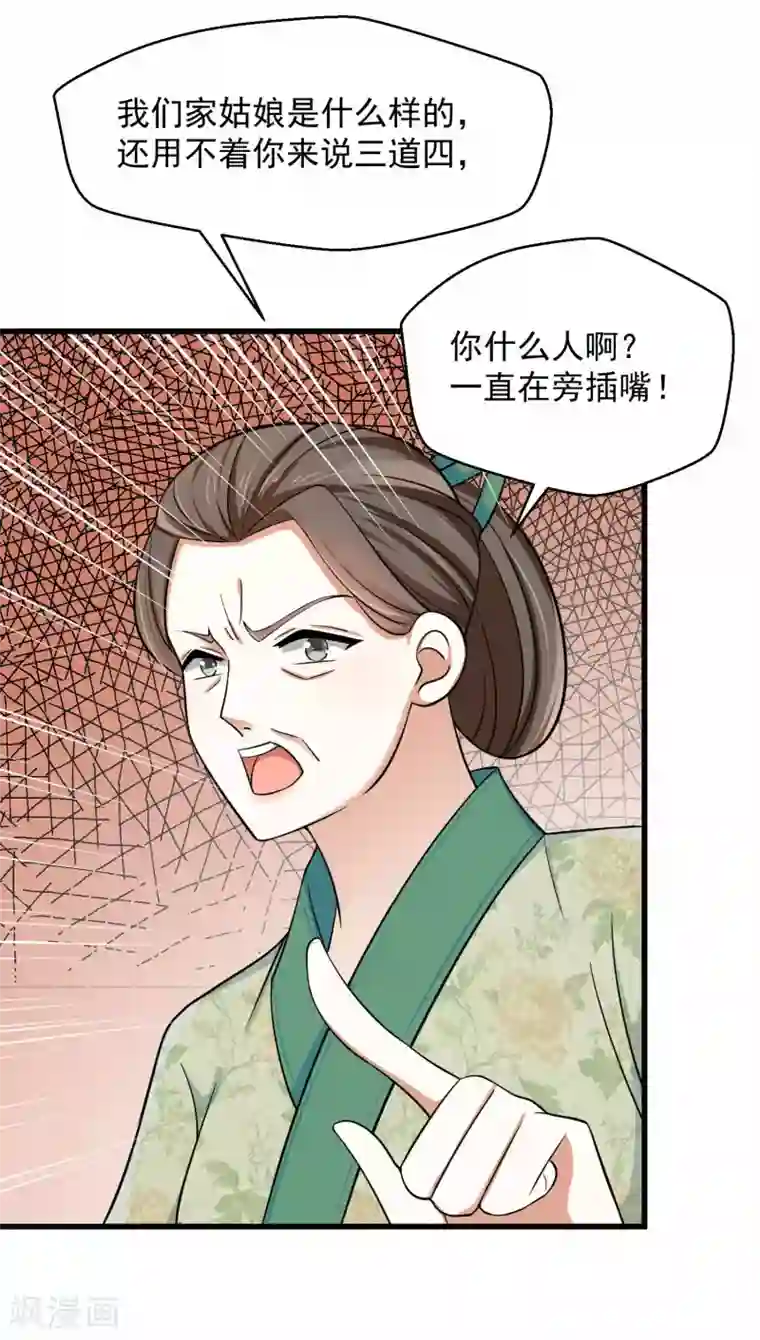 农女殊色第200话 心里早有人选