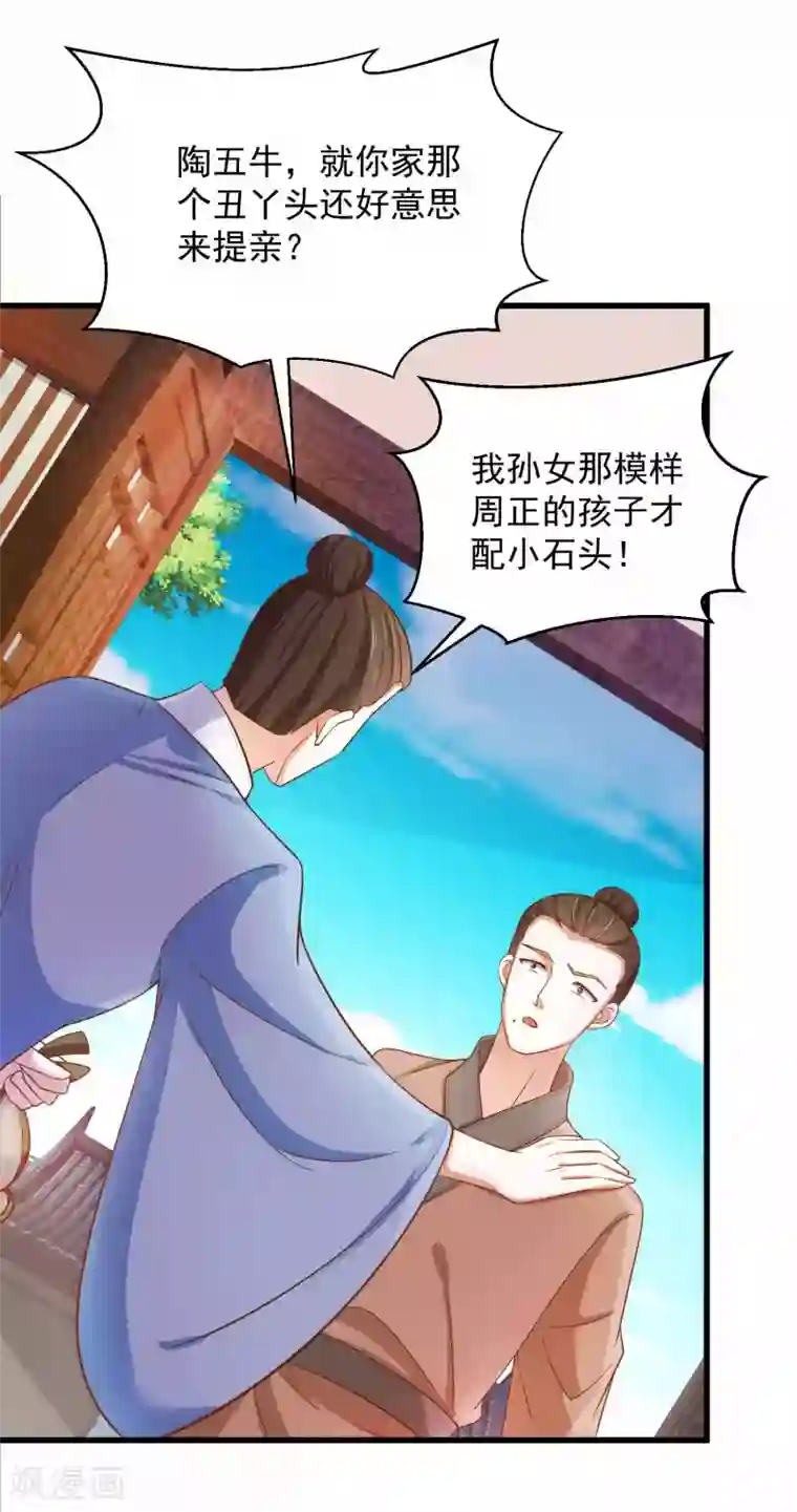 农女殊色第200话 心里早有人选