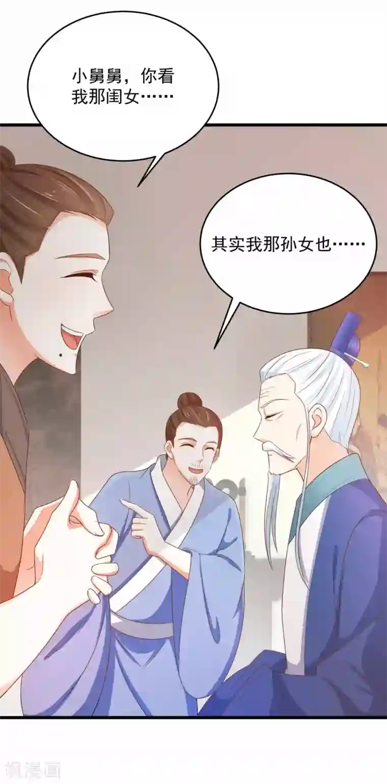 农女殊色第200话 心里早有人选