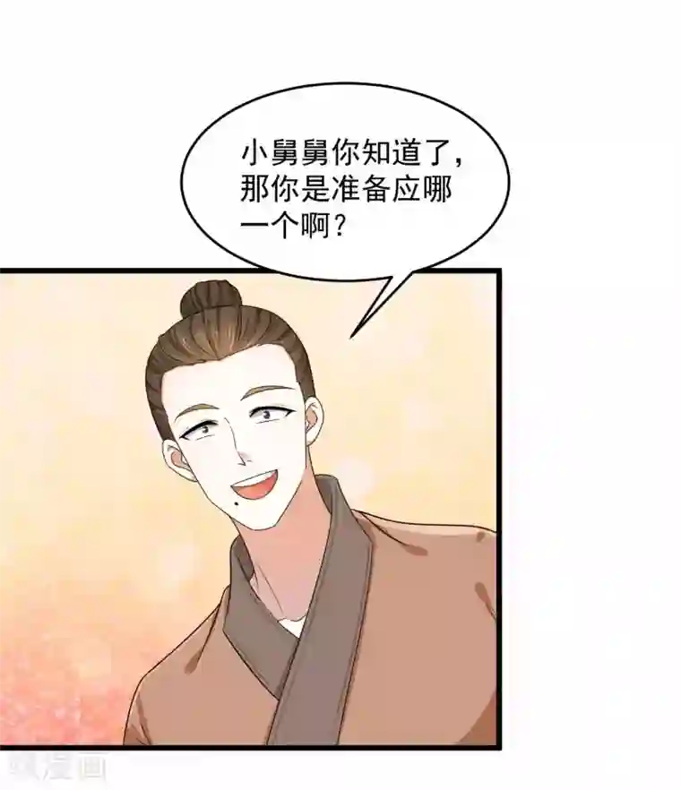 农女殊色第200话 心里早有人选