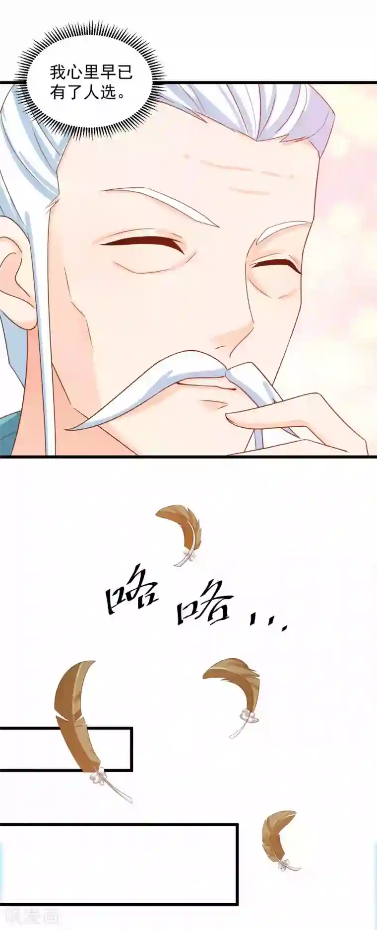 农女殊色第200话 心里早有人选