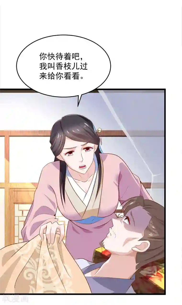 农女殊色第201话 替父应邀