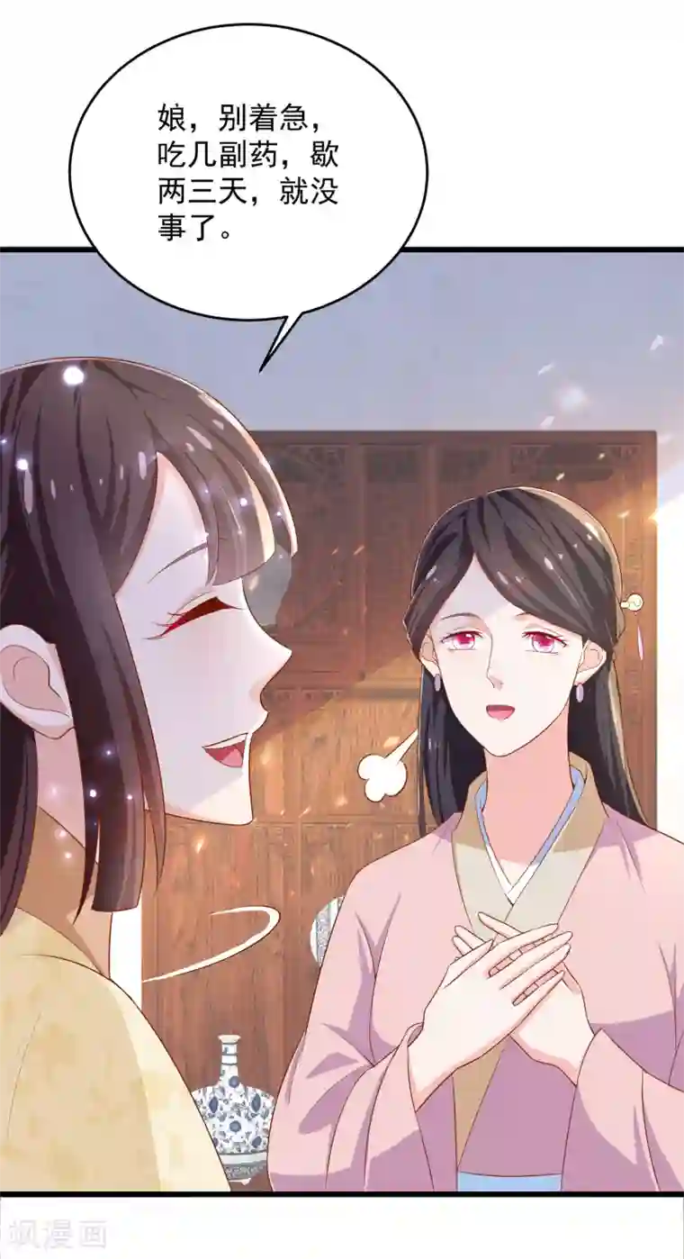 农女殊色第201话 替父应邀