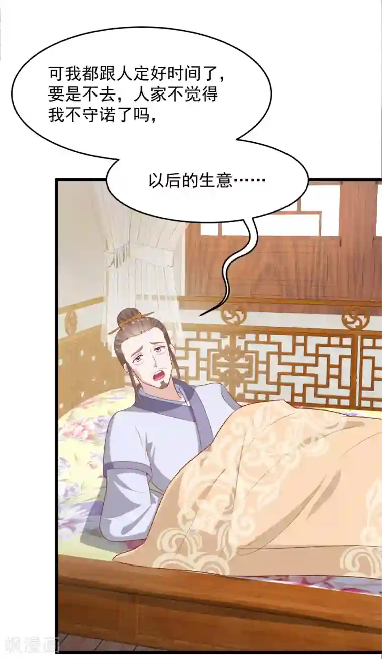 农女殊色第201话 替父应邀