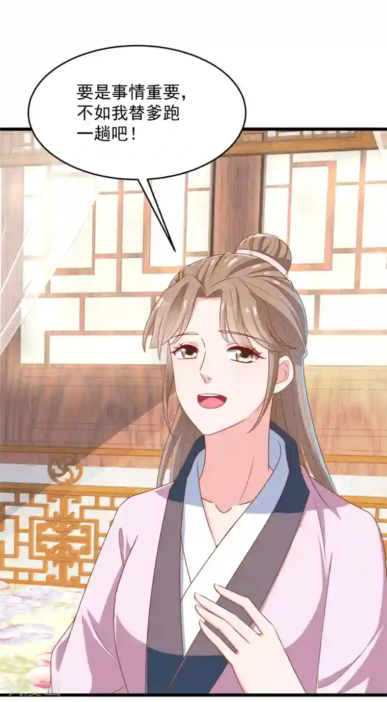 农女殊色第201话 替父应邀