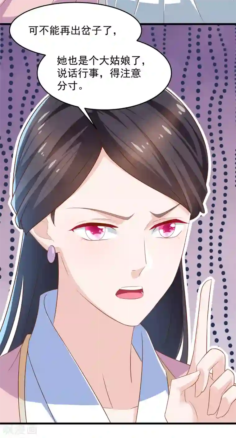 农女殊色第201话 替父应邀