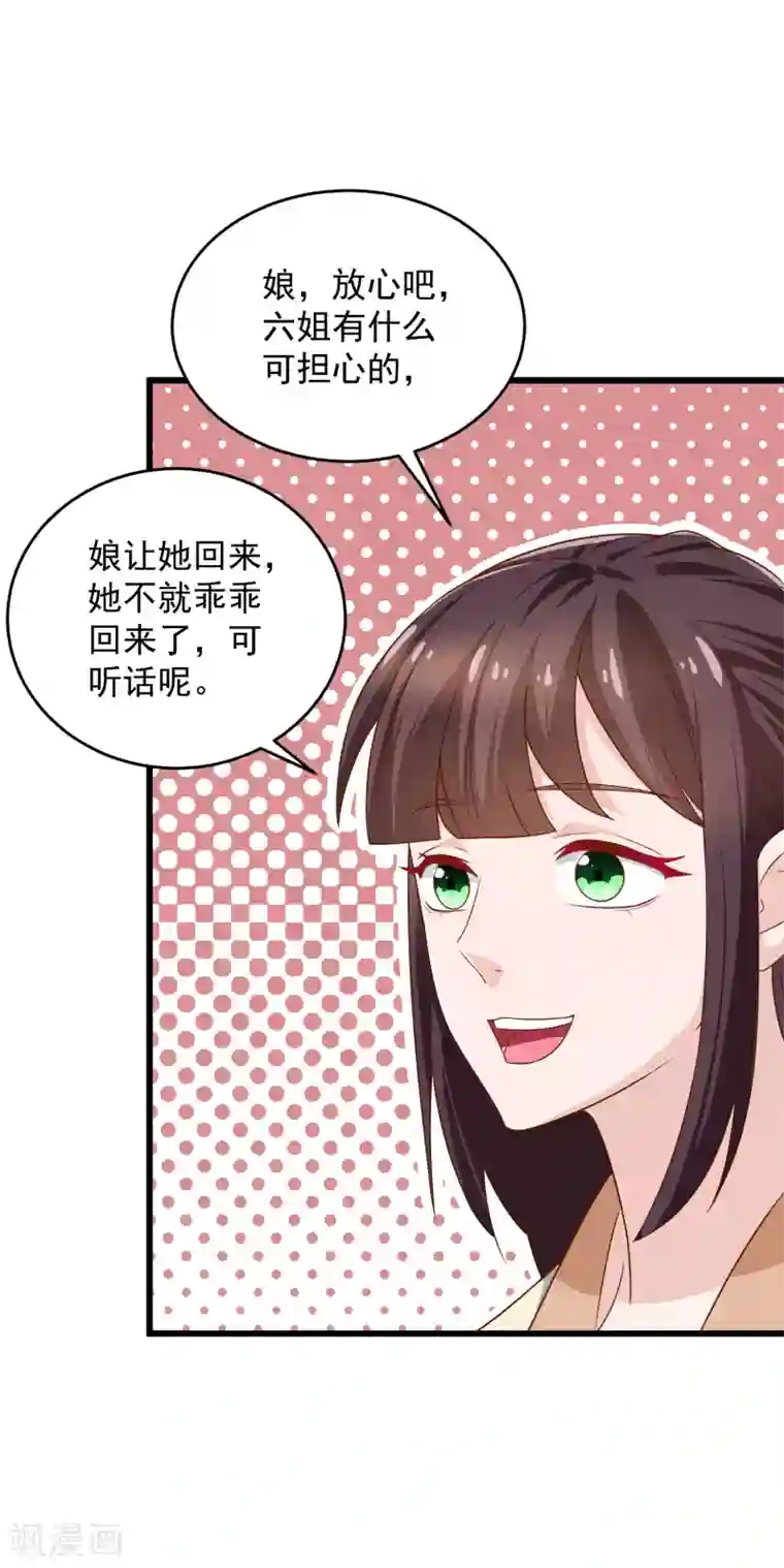 农女殊色第201话 替父应邀