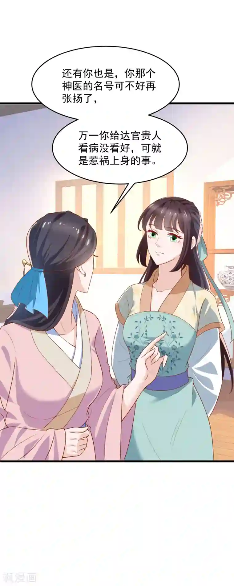 农女殊色第201话 替父应邀