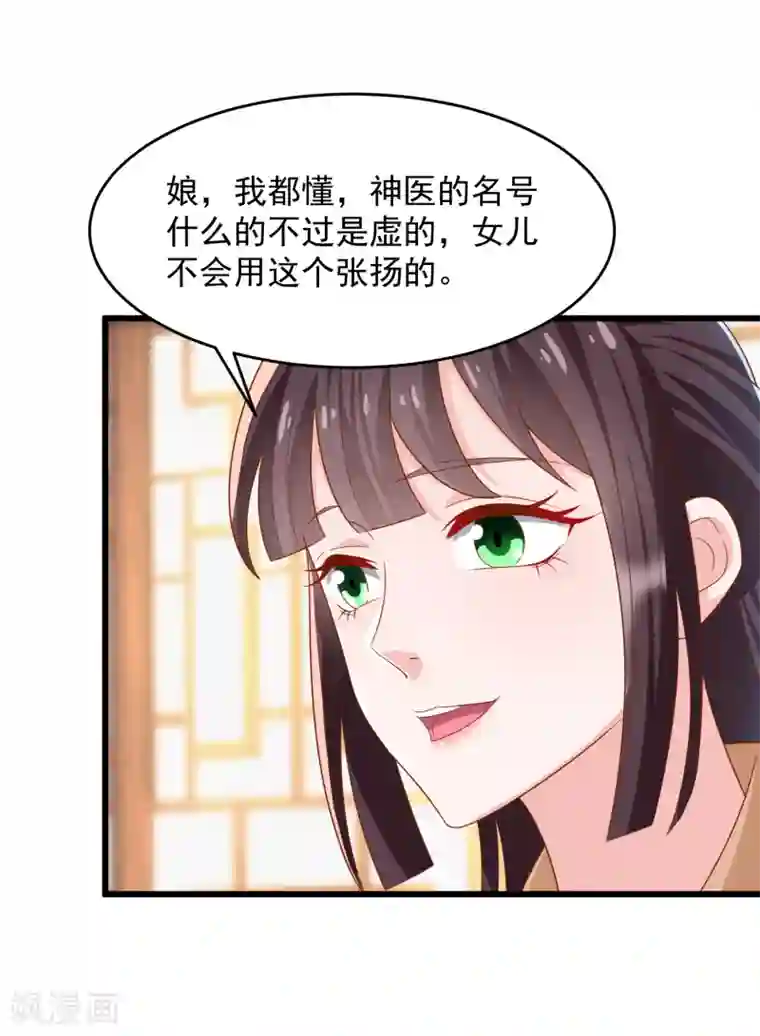 农女殊色第201话 替父应邀