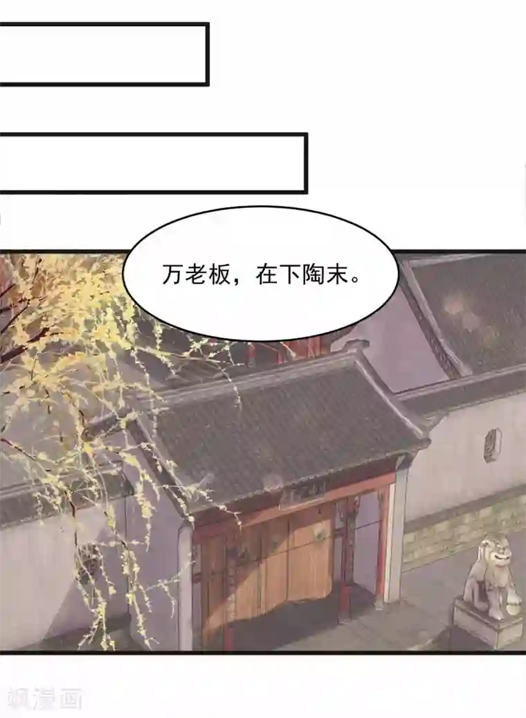 农女殊色第202话 吴子墨