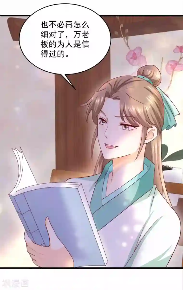 农女殊色第202话 吴子墨