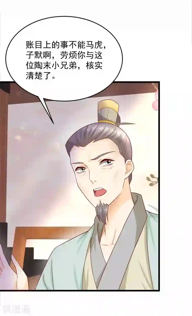 农女殊色第202话 吴子墨