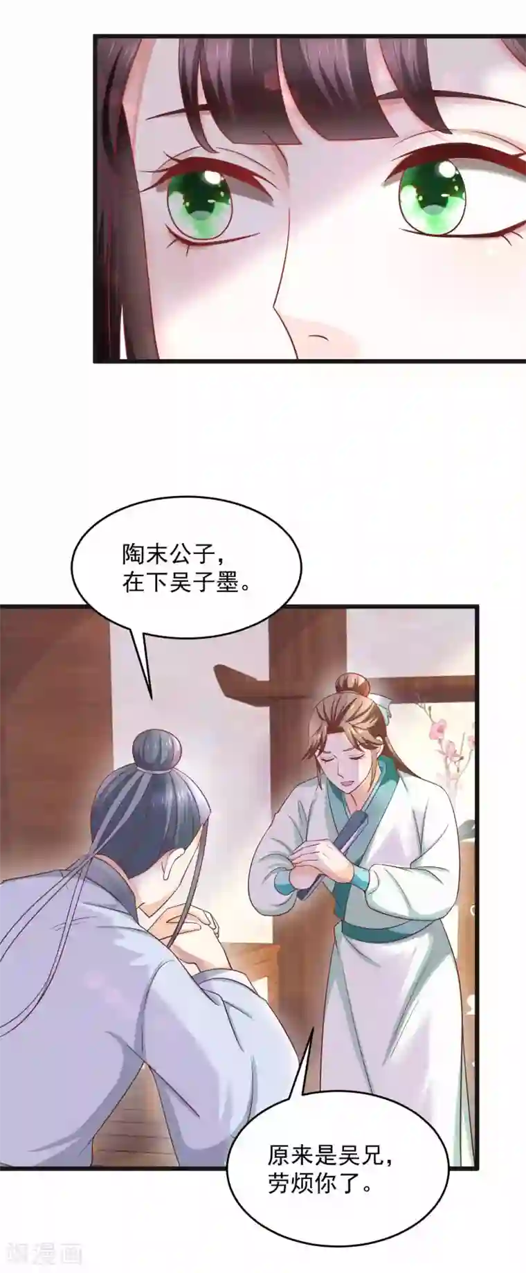 农女殊色第202话 吴子墨