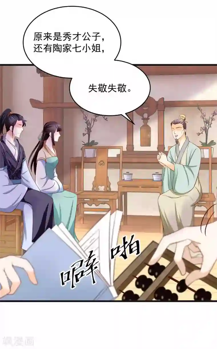 农女殊色第202话 吴子墨