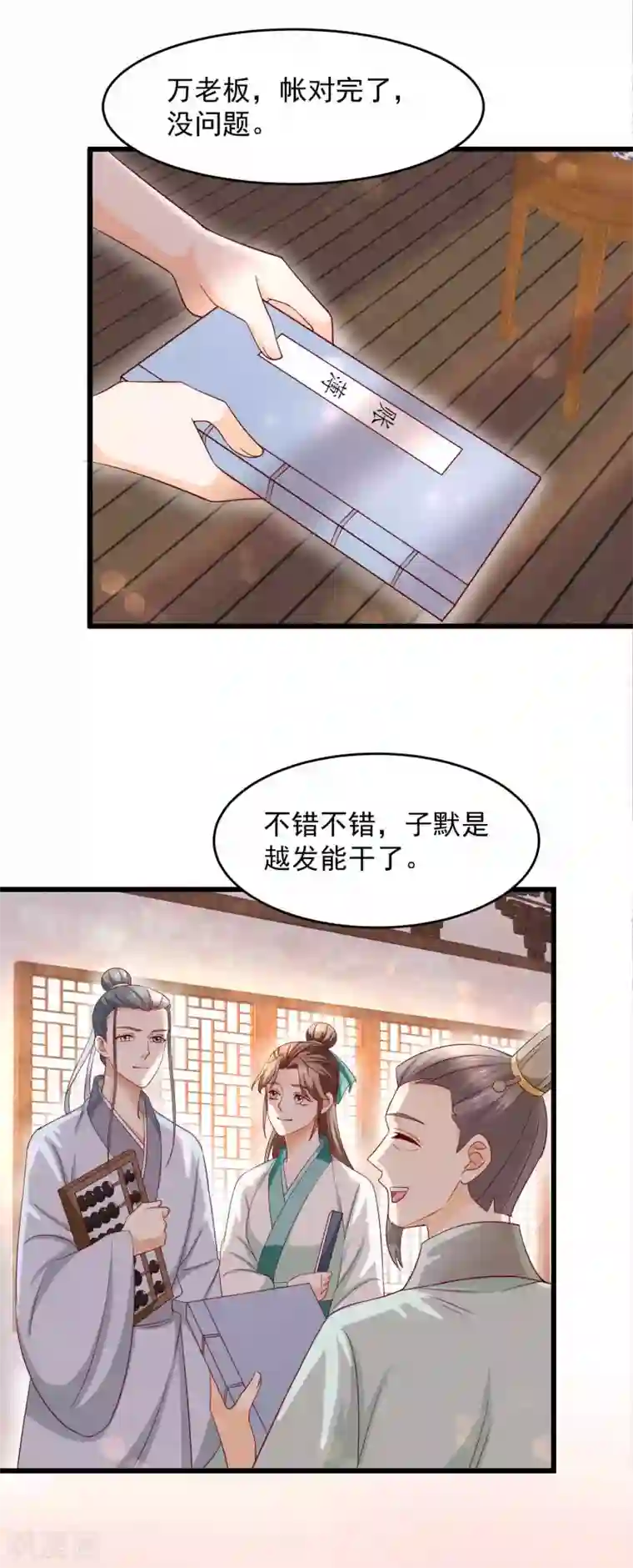 农女殊色第202话 吴子墨