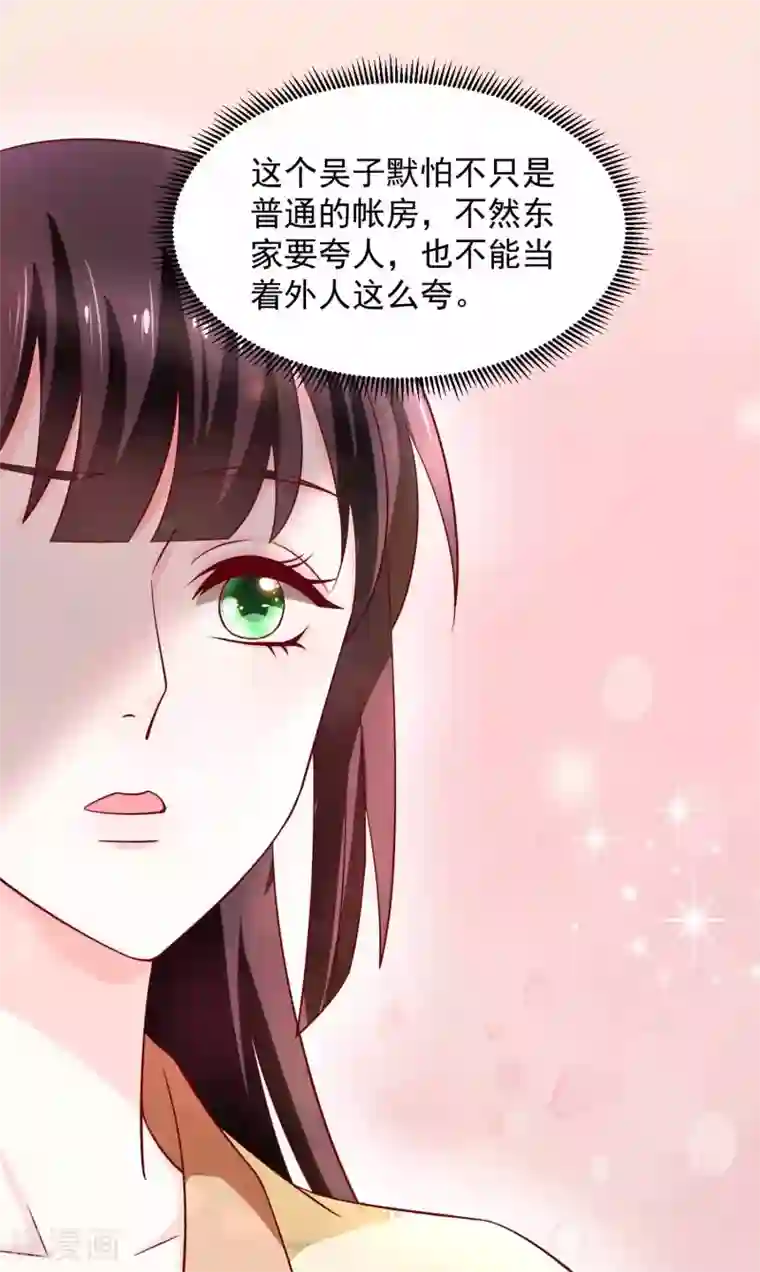 农女殊色第202话 吴子墨