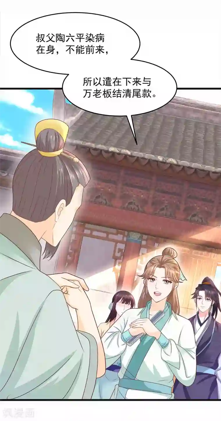 农女殊色第202话 吴子墨